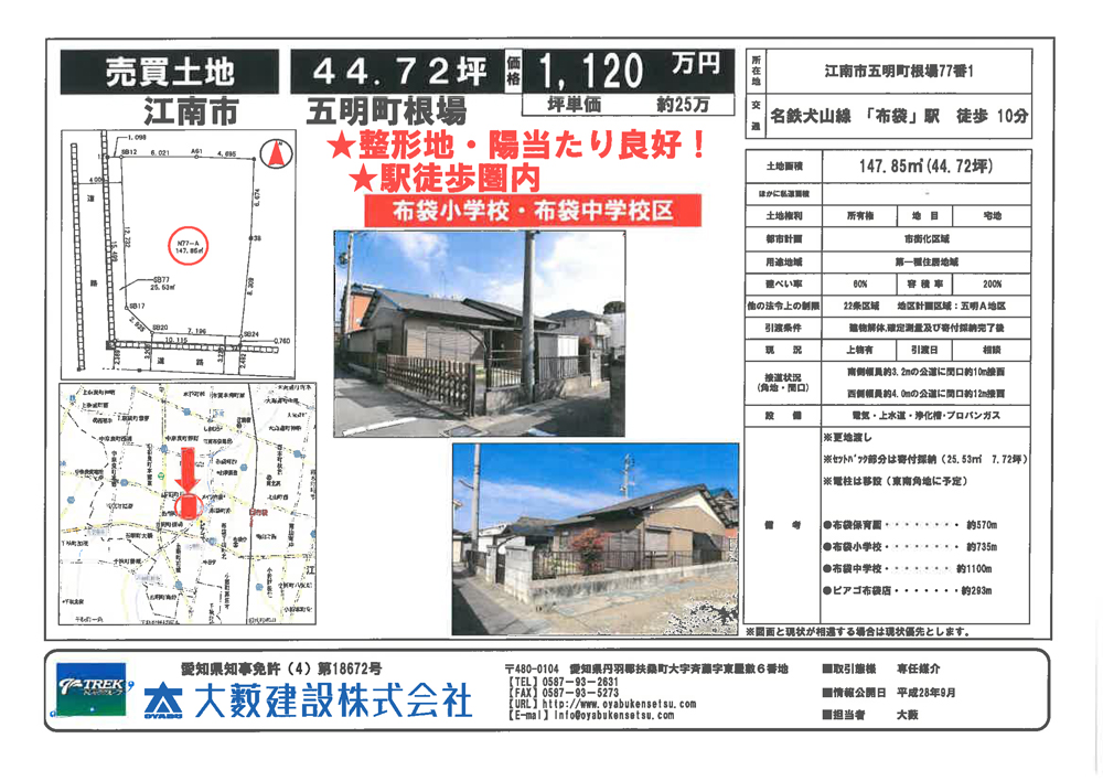 不動産情報