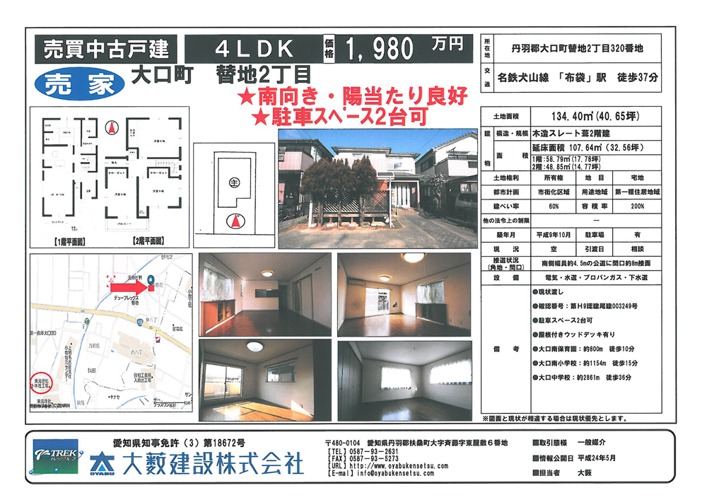 不動産情報