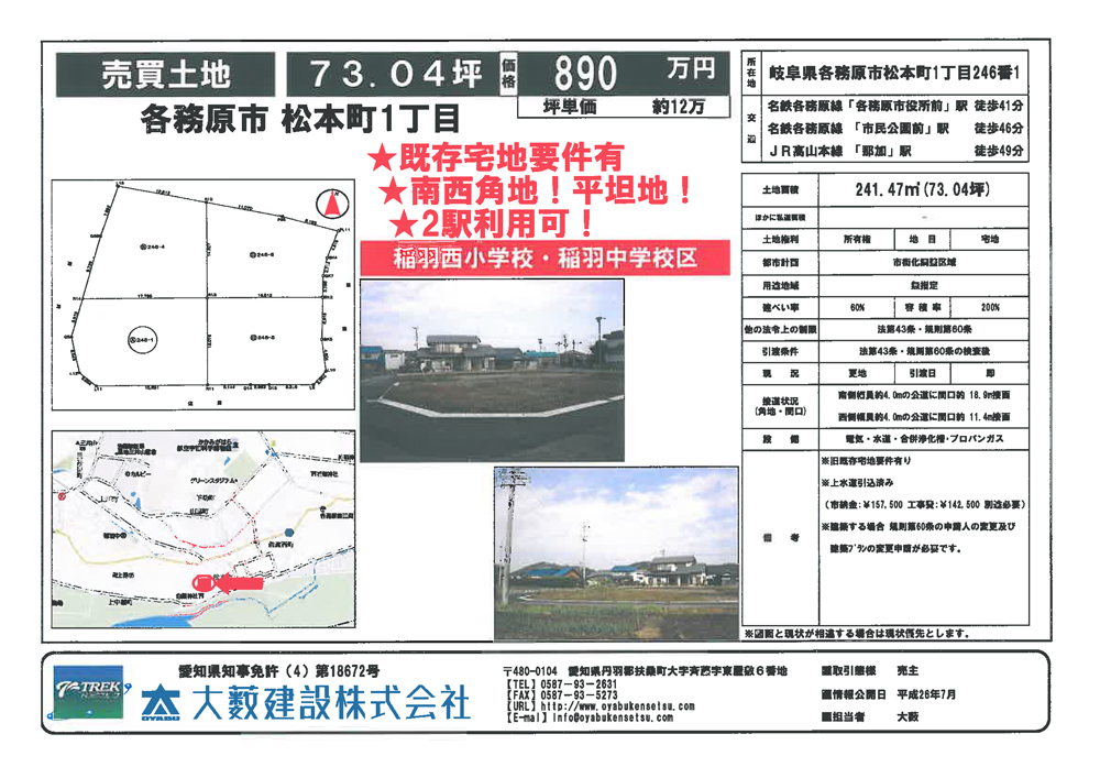 不動産情報