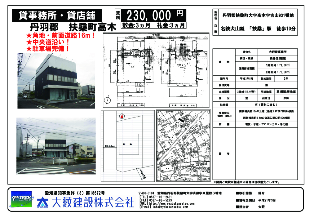 不動産情報