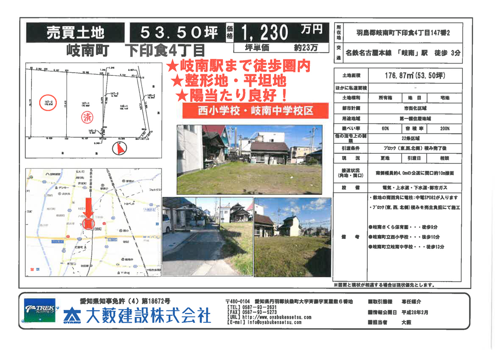 不動産情報