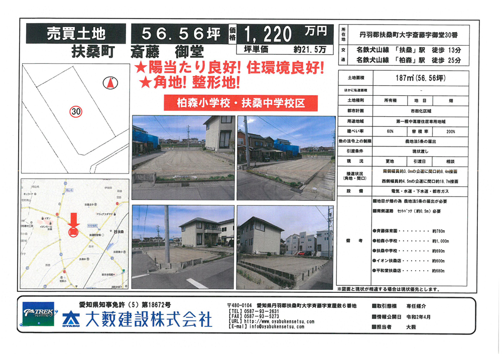 不動産情報